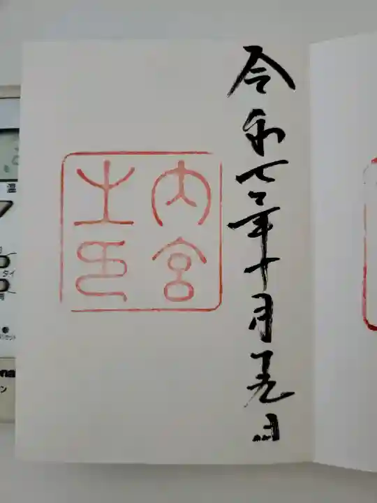 伊勢神宮内宮(皇大神宮)の{uncategorized: "未分類", other: "その他", undefined: "問題あり", building: "その他建物", grave: "お墓", sacred_gate: "鳥居", guardian: "狛犬", statue: "像", buddha: "仏像", history: "歴史", nature: "自然", garden: "庭園", animal: "動物", pagoda: "塔", temizu: "手水舎", mountain_gate: "山門・神門", sanctuary: "本殿・本堂", subordinate: "末社・摂社", art: "芸術", scenery: "景色", jizo: "地蔵", ema: "絵馬", goshuin: "御朱印", omikuji: "おみくじ", items: "授与品その他", amulet: "お守り", goshuincho: "御朱印帳", eats: "食事", festival: "お祭り", votive_dance: "神楽", shichigosan: "七五三参", wedding: "結婚式", experience: "体験その他", initially: "初詣", around: "周辺", anti_infection: "感染症対策"}