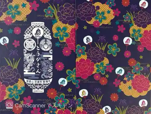 とうかさん圓隆寺(広島県)