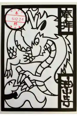 辰年から巳年へのバトンタッチ切り絵