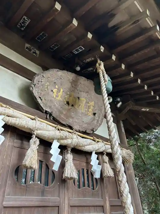 護国神社(神奈川県)