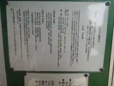 高野口八幡神社(和歌山県)