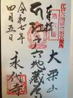 永代寺(東京都)