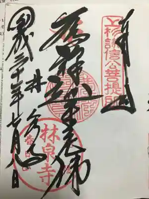 　五十四世　愚徹法運大和尚　筆