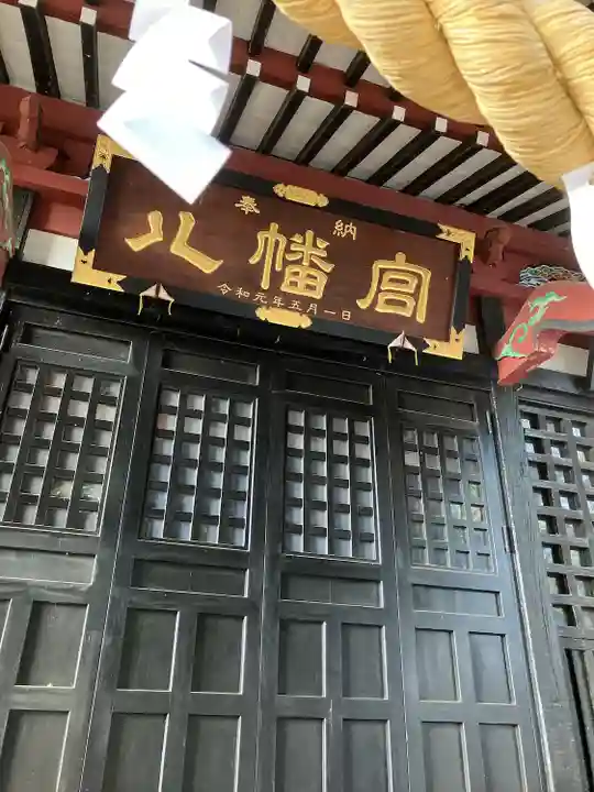 薬師寺八幡宮(栃木県)