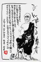 正寿寺の授与品その他