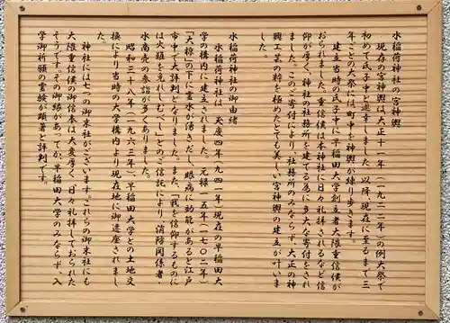 水稲荷神社の歴史