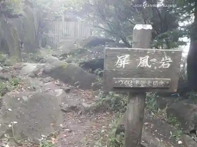 筑波山神社 女体山御本殿(茨城県)