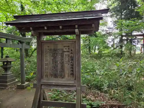 会津大國魂神社(福島県)