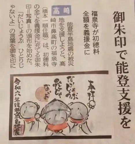 福泉寺(群馬県)