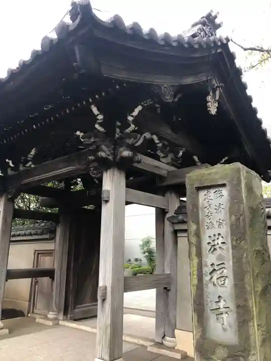 洪福寺の山門・神門