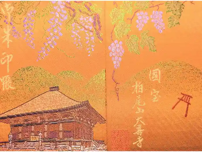 大善寺の御朱印帳