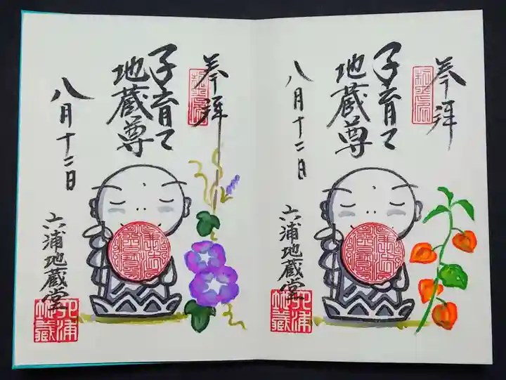 泥牛庵の御朱印