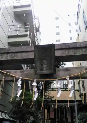 末廣神社のその他建物