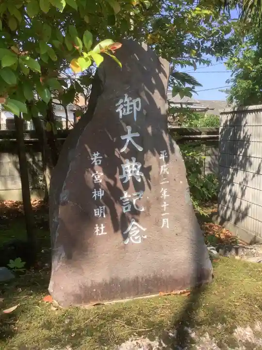 若宮神明社のその他建物