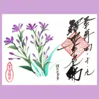 宝徳寺の御朱印