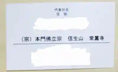 常行寺(栃木県)