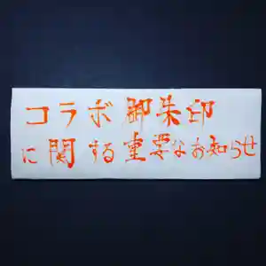 日蓮宗 総本山 塔頭 定林坊(じょうりんぼう)(山梨県) 2021年03月27日(土)〜(2021年03月19日(金) 19時37分12秒投稿)