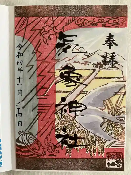 高円寺氷川神社の御朱印