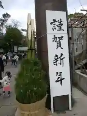 伊勢山皇大神宮の初詣