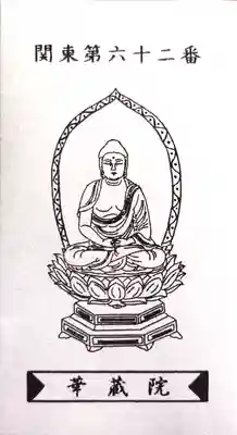 華藏院(神奈川県)