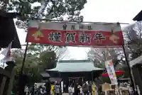 曾屋神社(神奈川県)