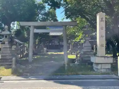 萬古神社(三重県)