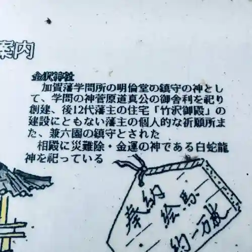 金澤神社(石川県)