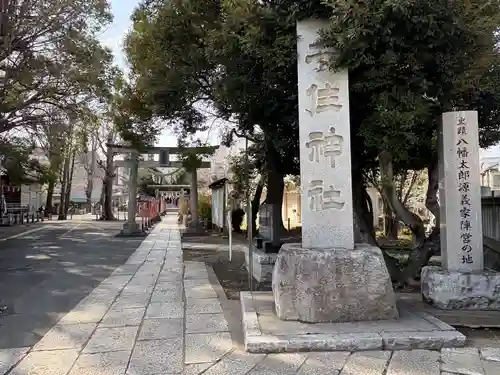 千住神社(東京都)