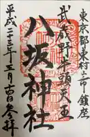 東村山八坂神社の御朱印帳