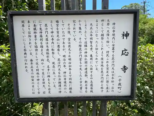 神応寺（神應寺）(京都府)