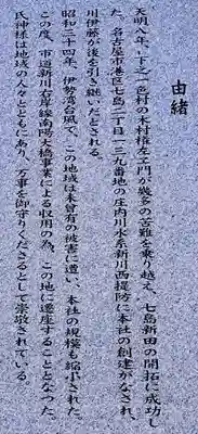 神明社(七島神明社)のその他建物