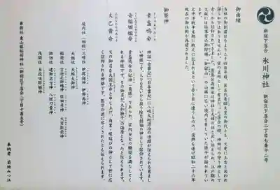 新宿下落合氷川神社(東京都)