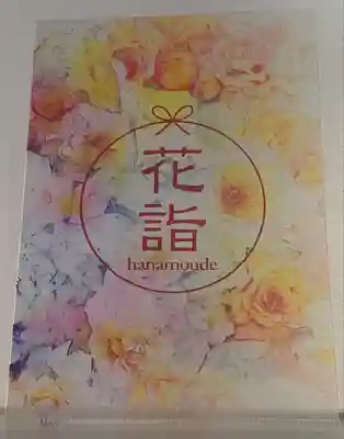 大谷地神社の授与品その他