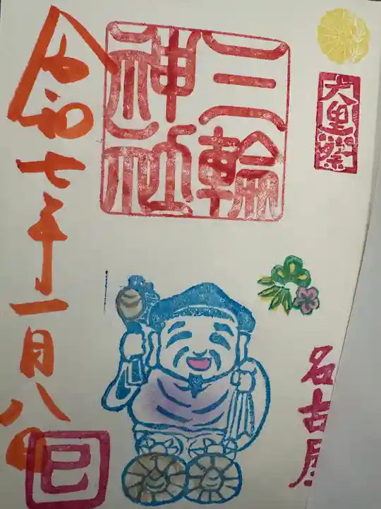 三輪神社(愛知県)