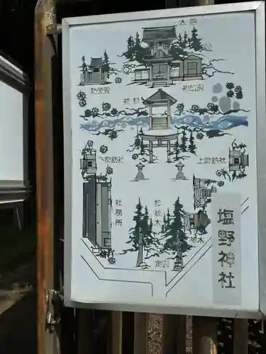 塩野神社(長野県)