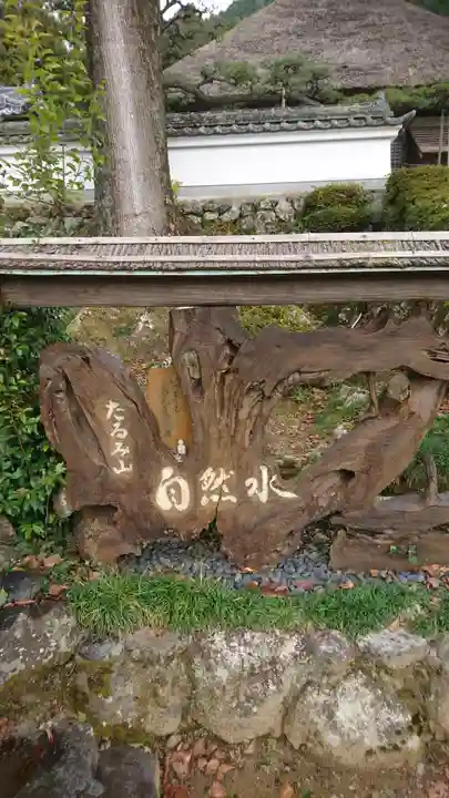 達身寺のその他建物