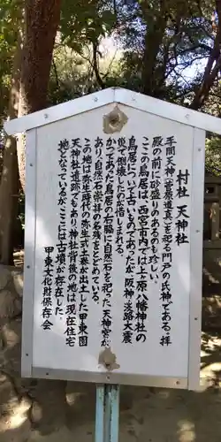 門戸天神社(兵庫県)