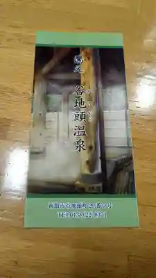 御珍宝神社の授与品その他