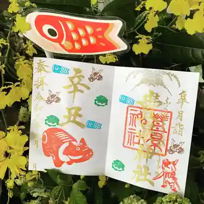 毎月1日赤べこ干支ご朱印