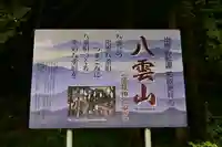 須我神社奥宮(島根県)