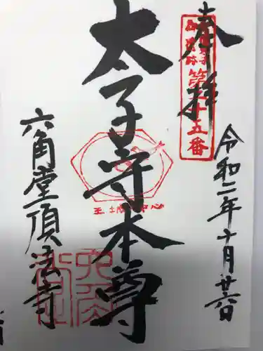 頂法寺（六角堂）の御朱印