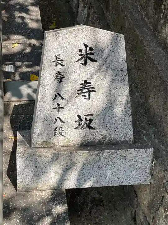 阿智神社(岡山県)