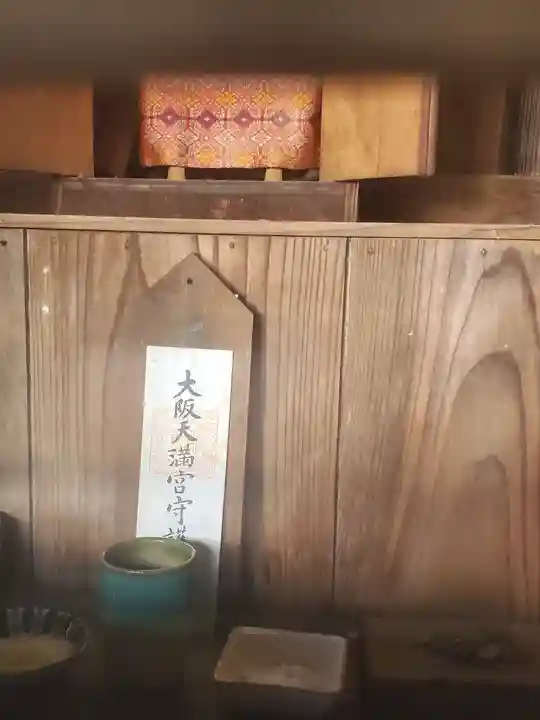 稲荷大明神 天満宮(栃木県)