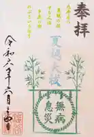 渋谷氷川神社(東京都)