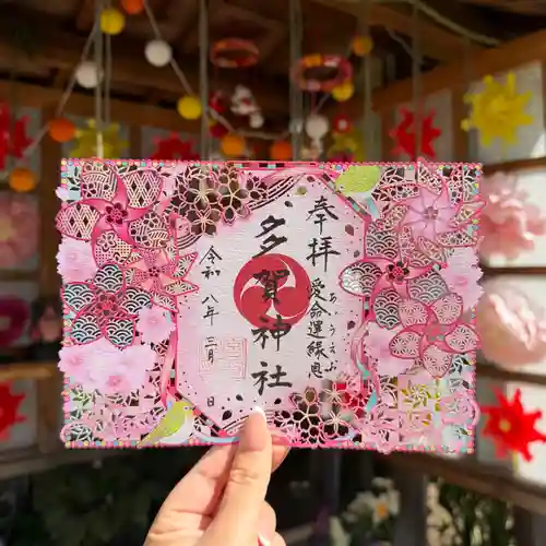 多賀神社の御朱印