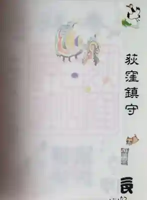 荻窪白山神社(東京都)