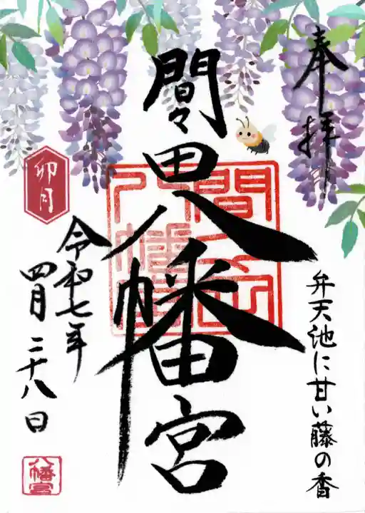 間々田八幡宮(栃木県)