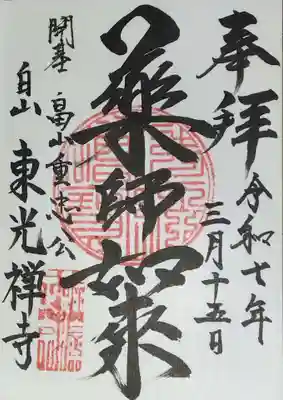 東光禅寺(神奈川県)