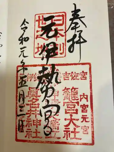 眞名井神社（籠神社奥宮）(京都府)