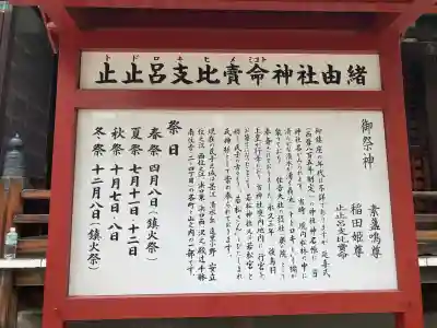 止止呂支比売命神社(大阪府)